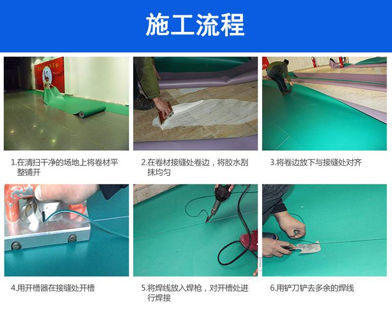 PVC塑胶地板施工流程