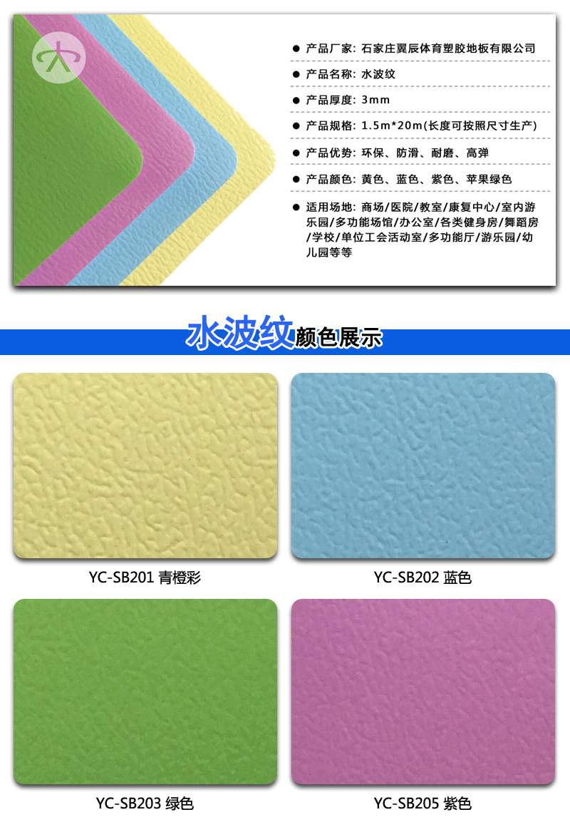 PVC商用地板水波纹系列产品参数