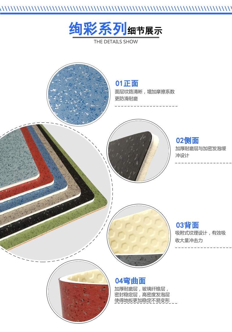 PVC商用地板绚彩系列产品细节展示