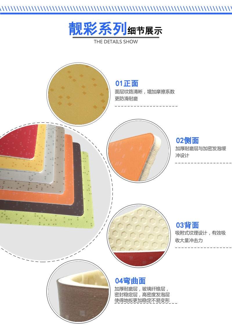 PVC商用地板靓彩系列产品细节展示