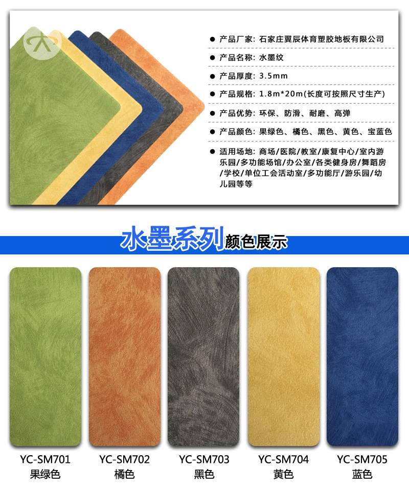 PVC商用地板水墨系列產品參數