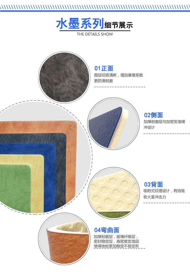 PVC商用地板水墨系列產品細節展示