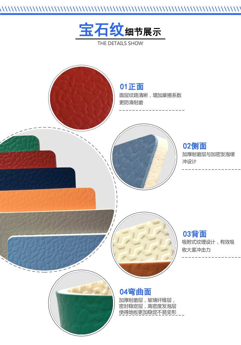 PVC运动地板宝石纹系列产品细节展示
