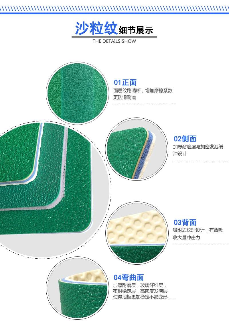 PVC运动地板沙粒纹系列产品细节展示