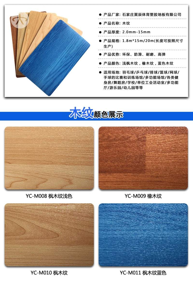 PVC運動地板木紋系列產品參數