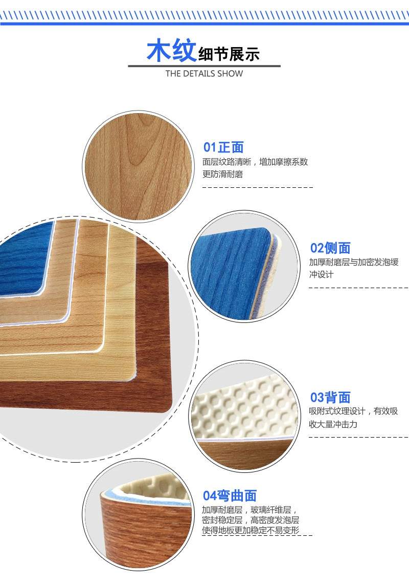 PVC运动地板木纹系列产品细节展示
