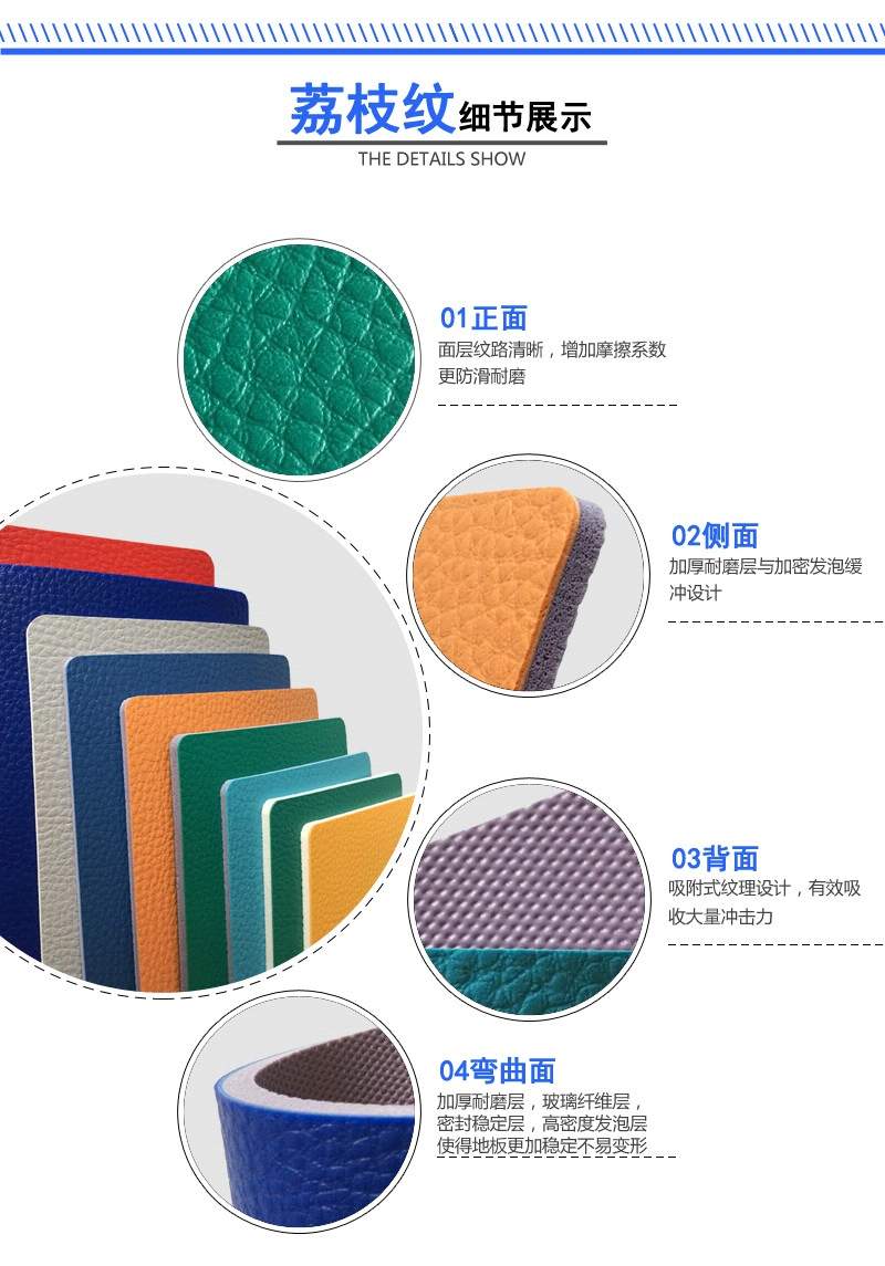 PVC运动地板荔枝纹产品细节展示