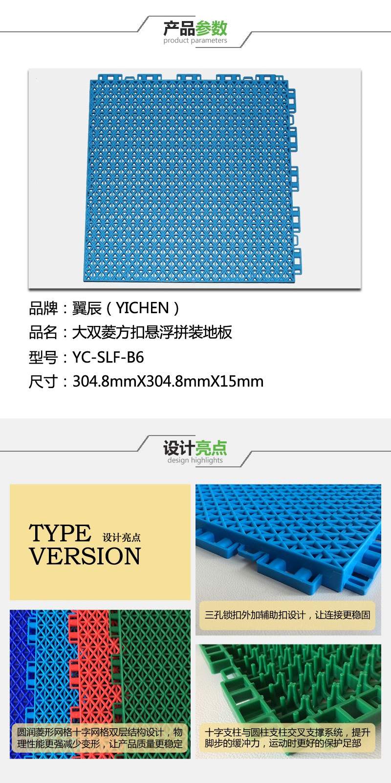 方扣大双菱悬浮拼装地板参数