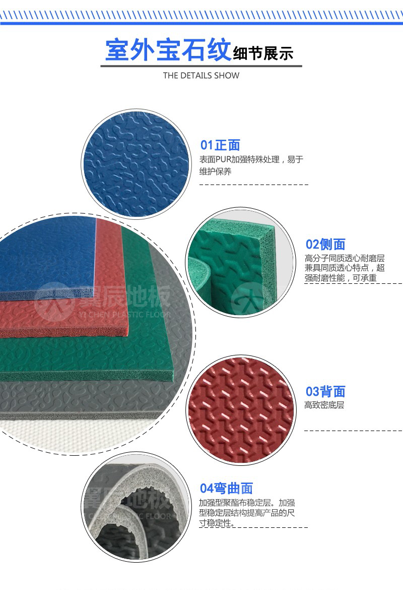 宝石纹室外PVC地板产品细节