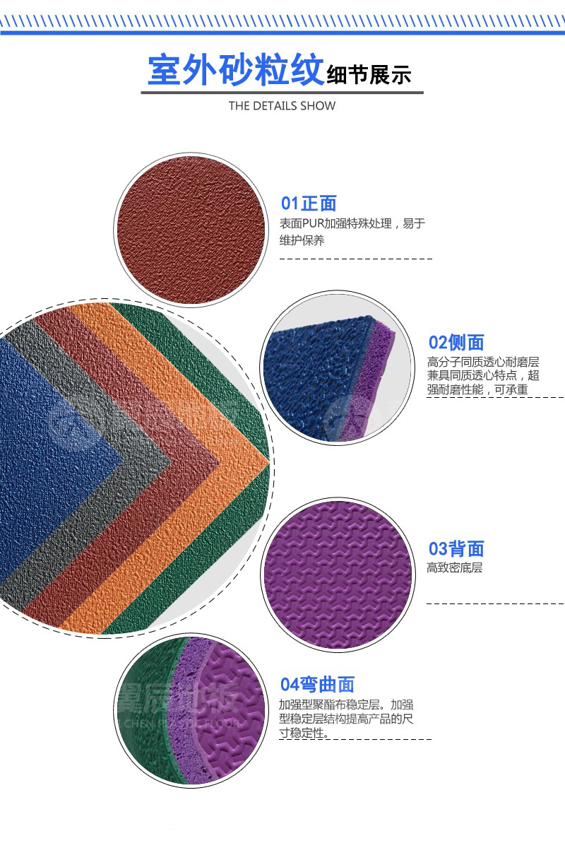 砂粒纹室外PVC地板产品细节