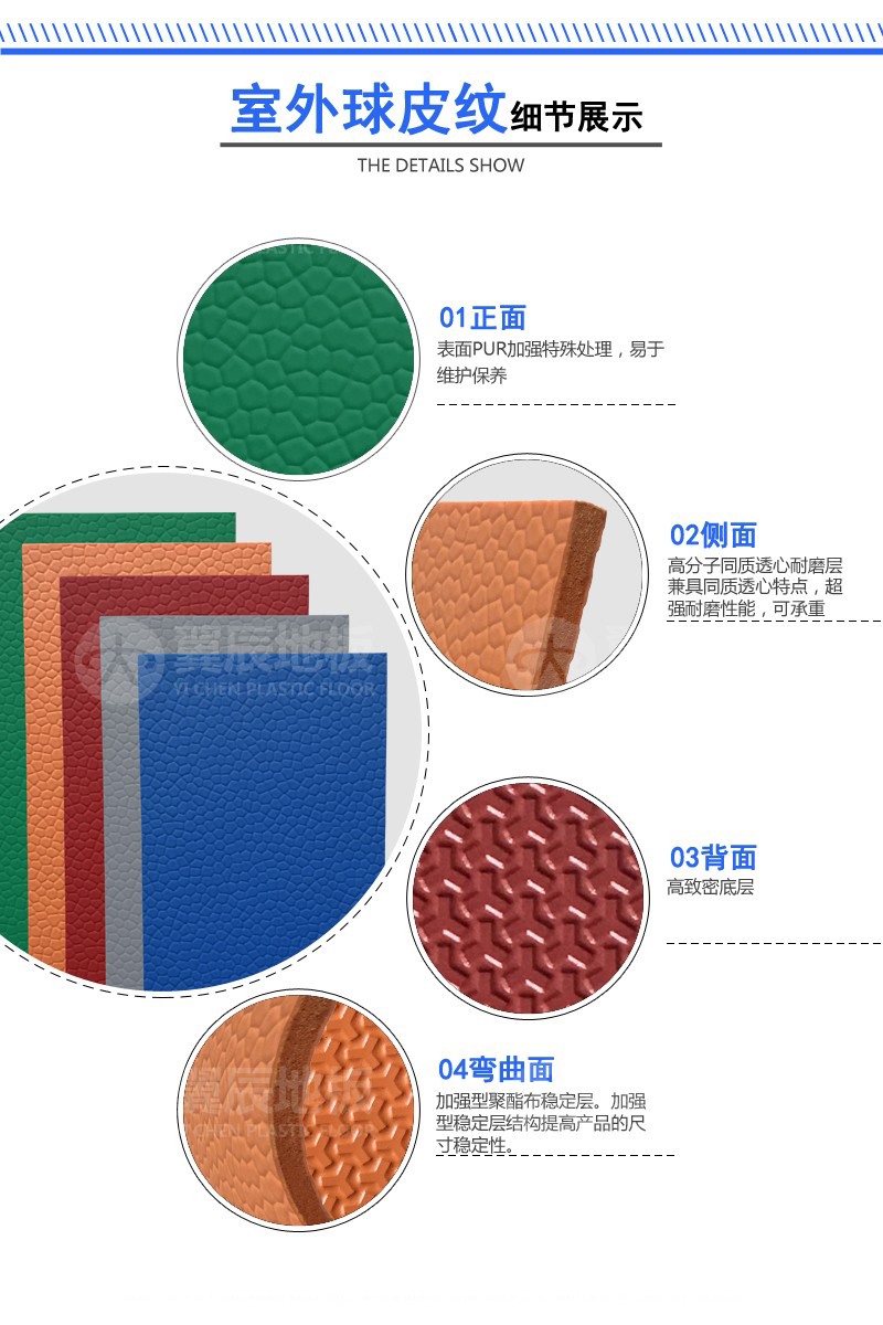 球皮纹室外PVC地板产品细节