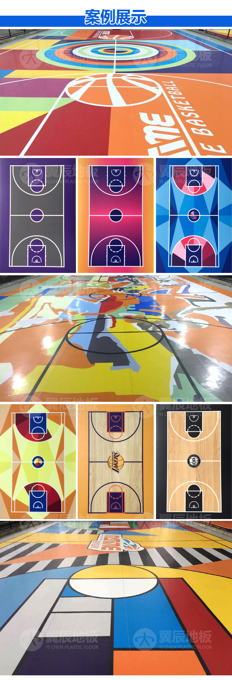 篮球场打印定制地板案例